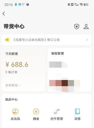 无脑视频号搬砖带货,只要会电脑剪辑,无脑干插图4 无脑视频号搬砖带货,只要会电脑剪辑,无脑干插图4