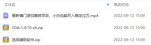 最新偏门游戏搬砖项目,互联网小白照抄稳定月入过万(教程+软件)插图4 最新偏门游戏搬砖项目,互联网小白照抄稳定月入过万(教程+软件)插图4