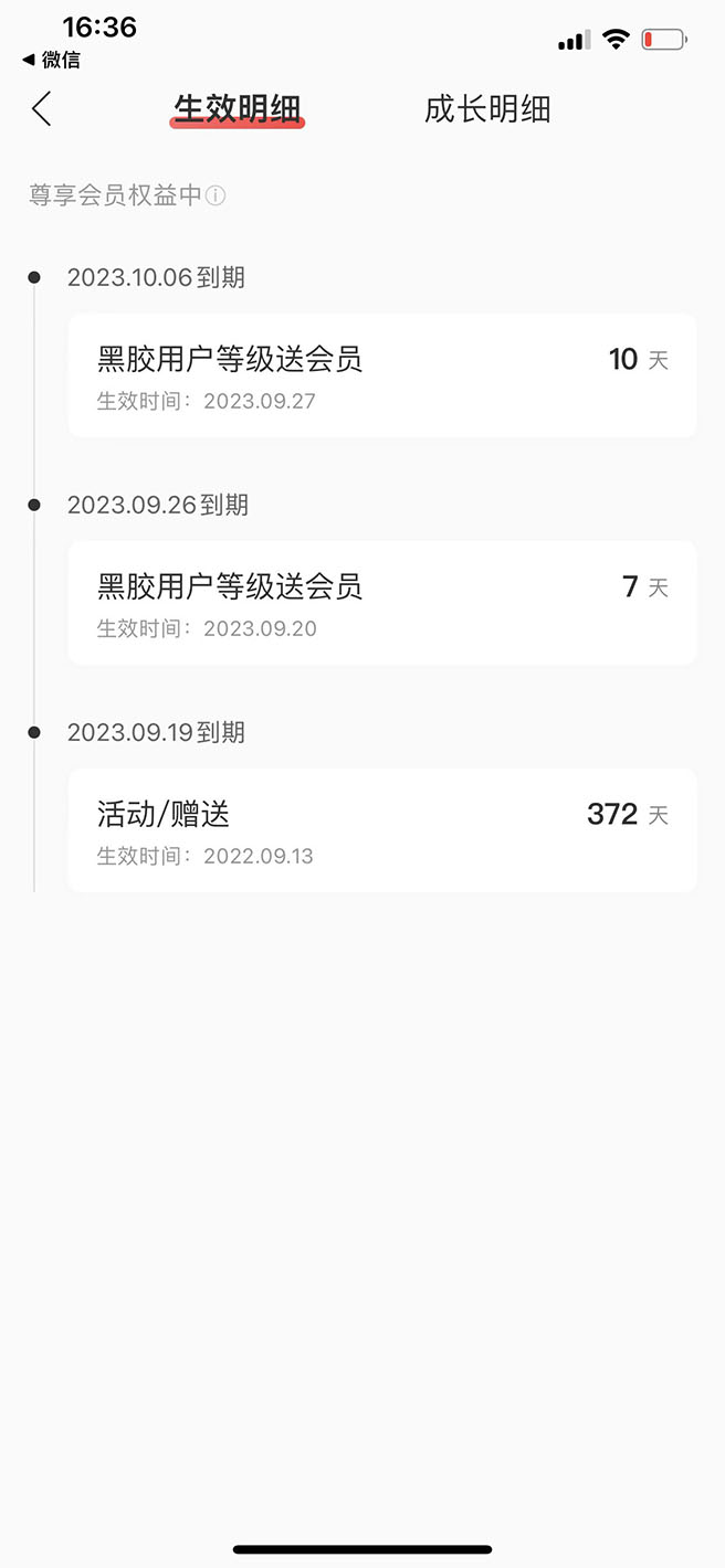 网易云撸黑胶年卡及变现方法,收益可无限放大插图3 网易云撸黑胶年卡及变现方法,收益可无限放大插图3