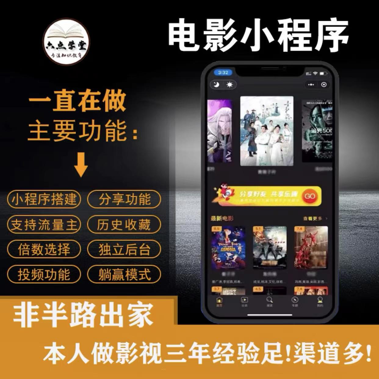 外面收费599影视小程序搭建教程,号称日入300+【源码+教程】插图 外面收费599影视小程序搭建教程,号称日入300+【源码+教程】插图