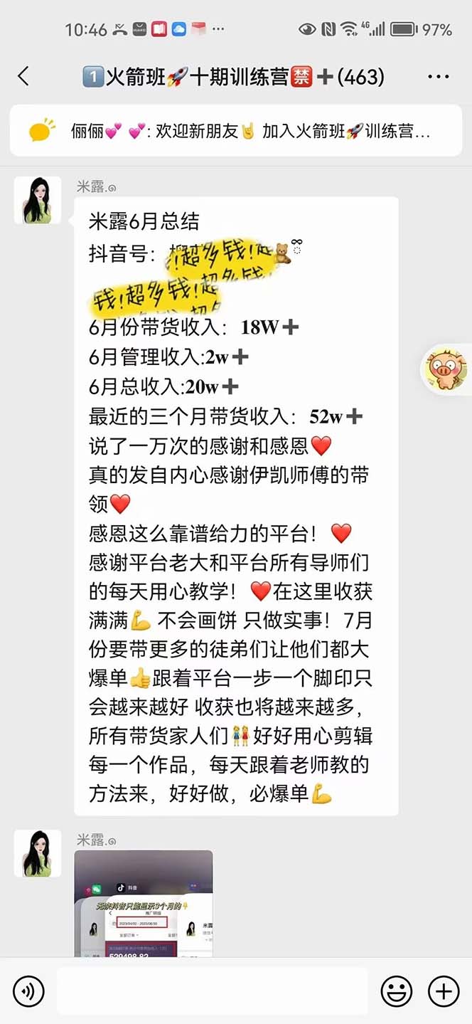 图文带货这么赚钱么? 3个月52W 图文带货运营加强课插图1 图文带货这么赚钱么? 3个月52W 图文带货运营加强课插图1