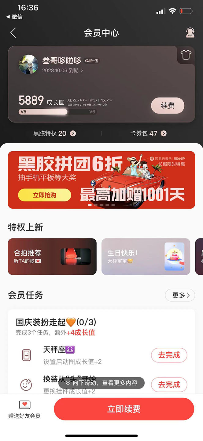 网易云撸黑胶年卡及变现方法,收益可无限放大插图2 网易云撸黑胶年卡及变现方法,收益可无限放大插图2