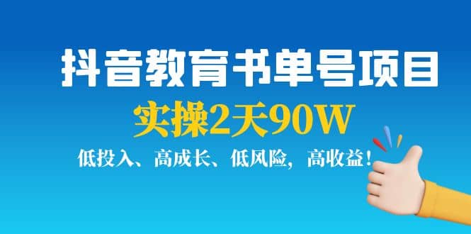 抖音教育书单号项目插图