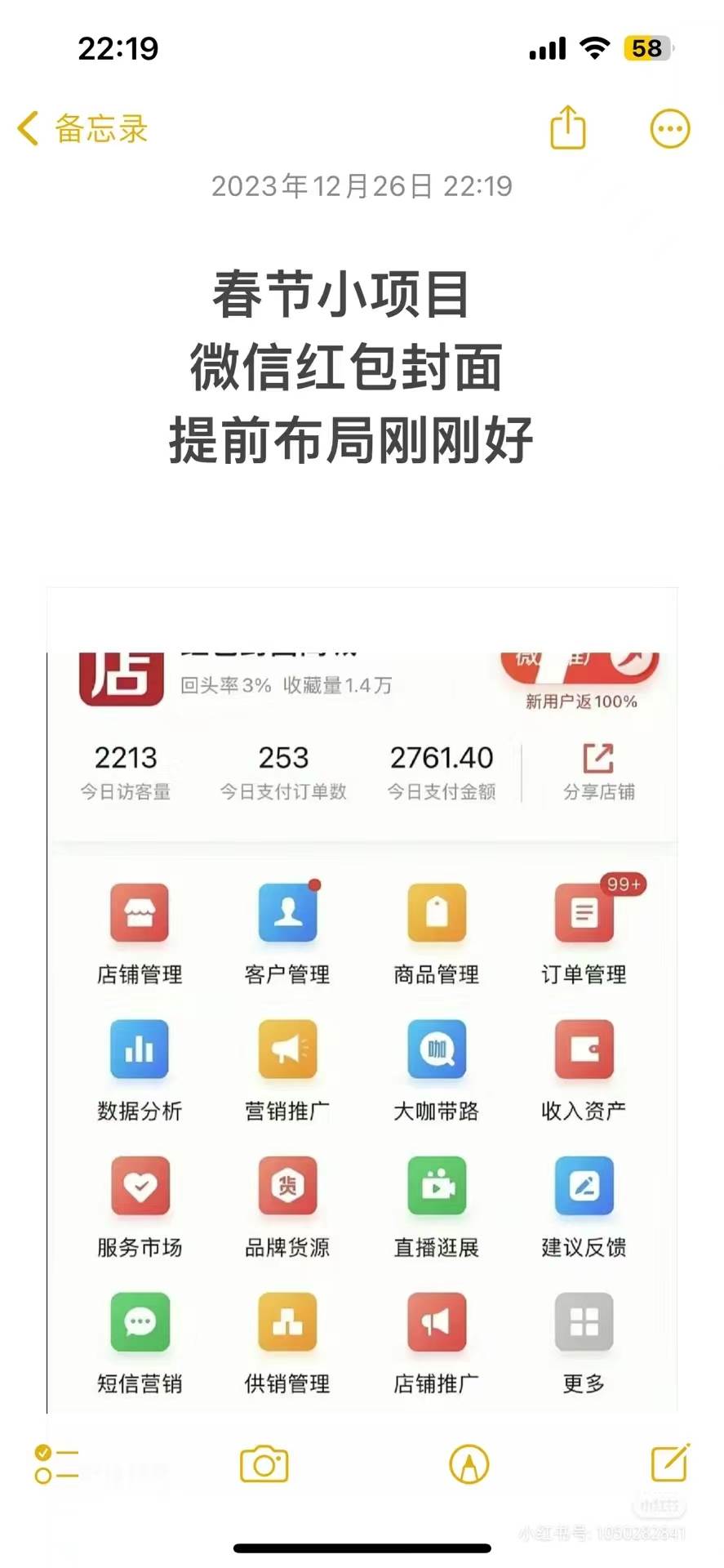 年前火爆全网红包封面玩法，只需要一部手机，傻瓜式操作，有手就行插图1