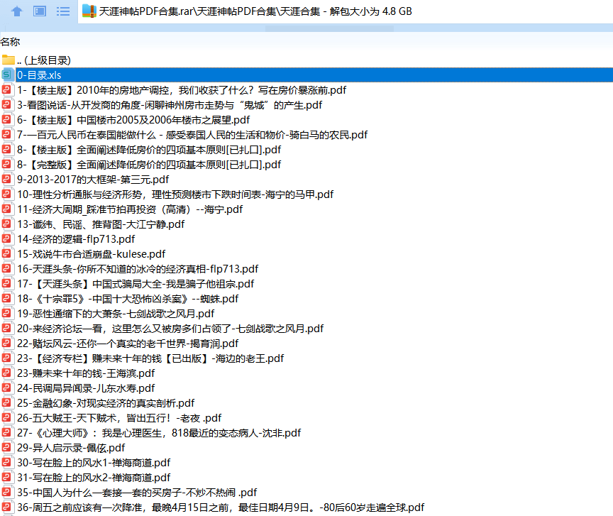 天涯论坛神帖引流变现虚拟项目,一条龙实操玩法分享给你(教程+资源)插图2 天涯论坛神帖引流变现虚拟项目,一条龙实操玩法分享给你(教程+资源)插图2