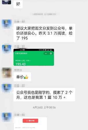 AI写作技术:公众号崛起了,5分钟一篇文章,笑着赚了195元(全套教程)插图1 AI写作技术:公众号崛起了,5分钟一篇文章,笑着赚了195元(全套教程)插图1