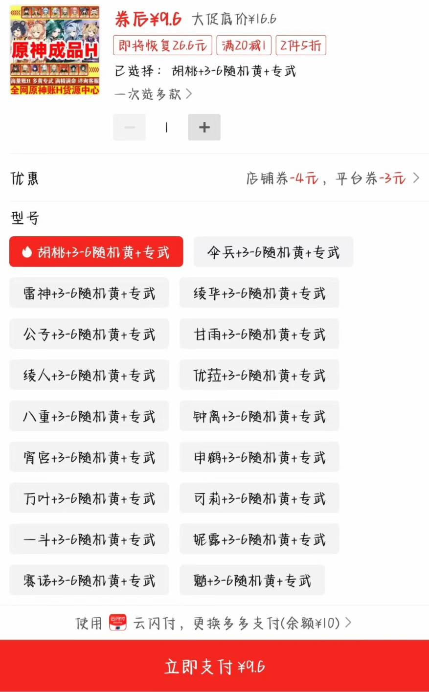 外面卖2980的拼多多原神虚拟帐号项目插图1 外面卖2980的拼多多原神虚拟帐号项目插图1