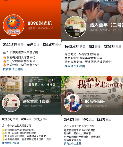 抖音8090后怀旧视频玩法,小白新手可操作,迅速涨粉变现(教程+素材)插图1 抖音8090后怀旧视频玩法,小白新手可操作,迅速涨粉变现(教程+素材)插图1
