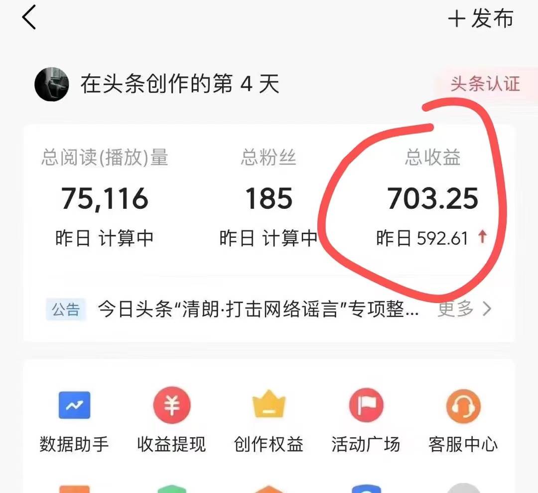 （10056期）今日头条AI最新玩法  无需指令 无脑复制粘贴 1分钟一篇原创文章 月入过万插图5