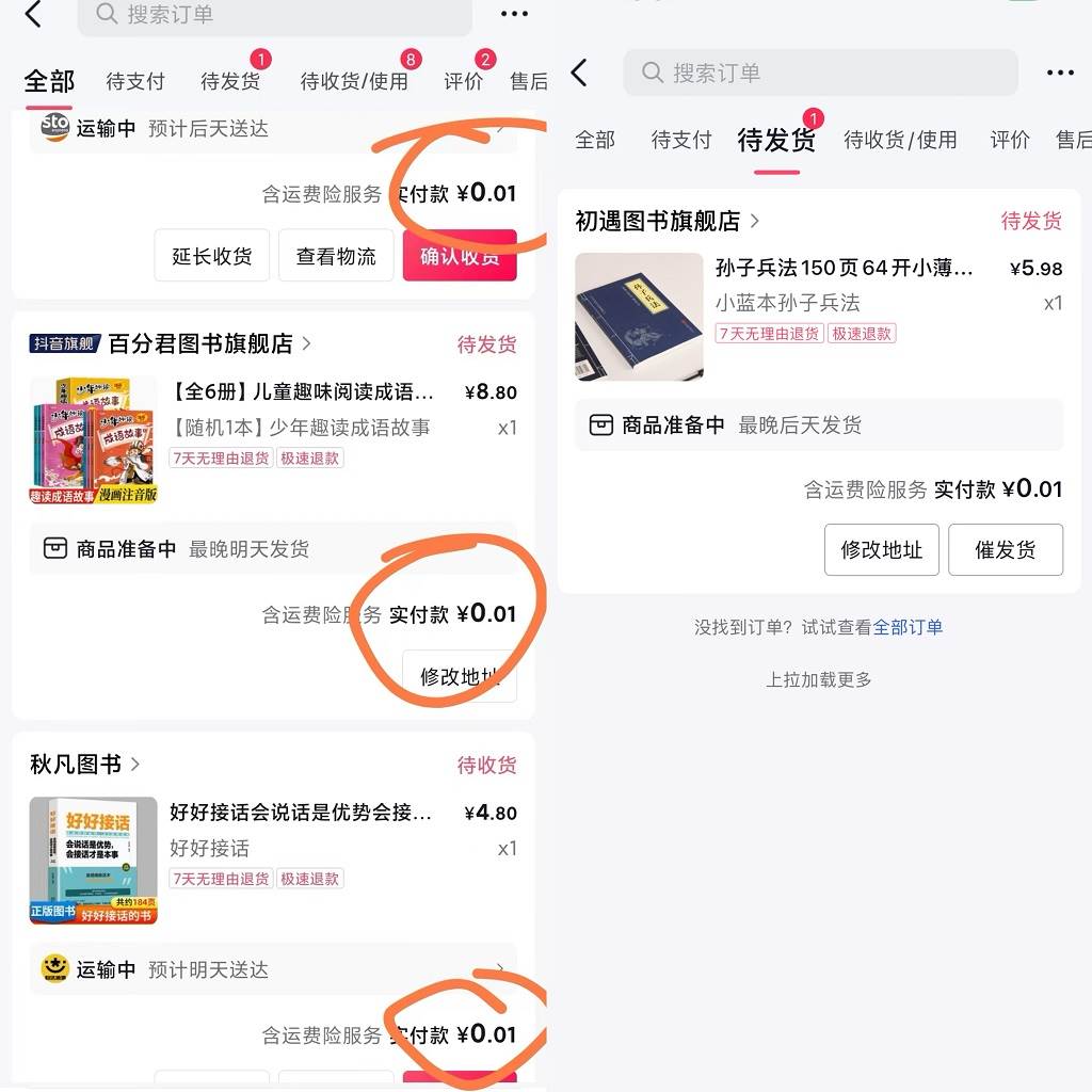 （9695期）每天花1分钱买一本书，闲鱼出售9.9-19.9不等，多账号多撸 新手小白均可操作插图1