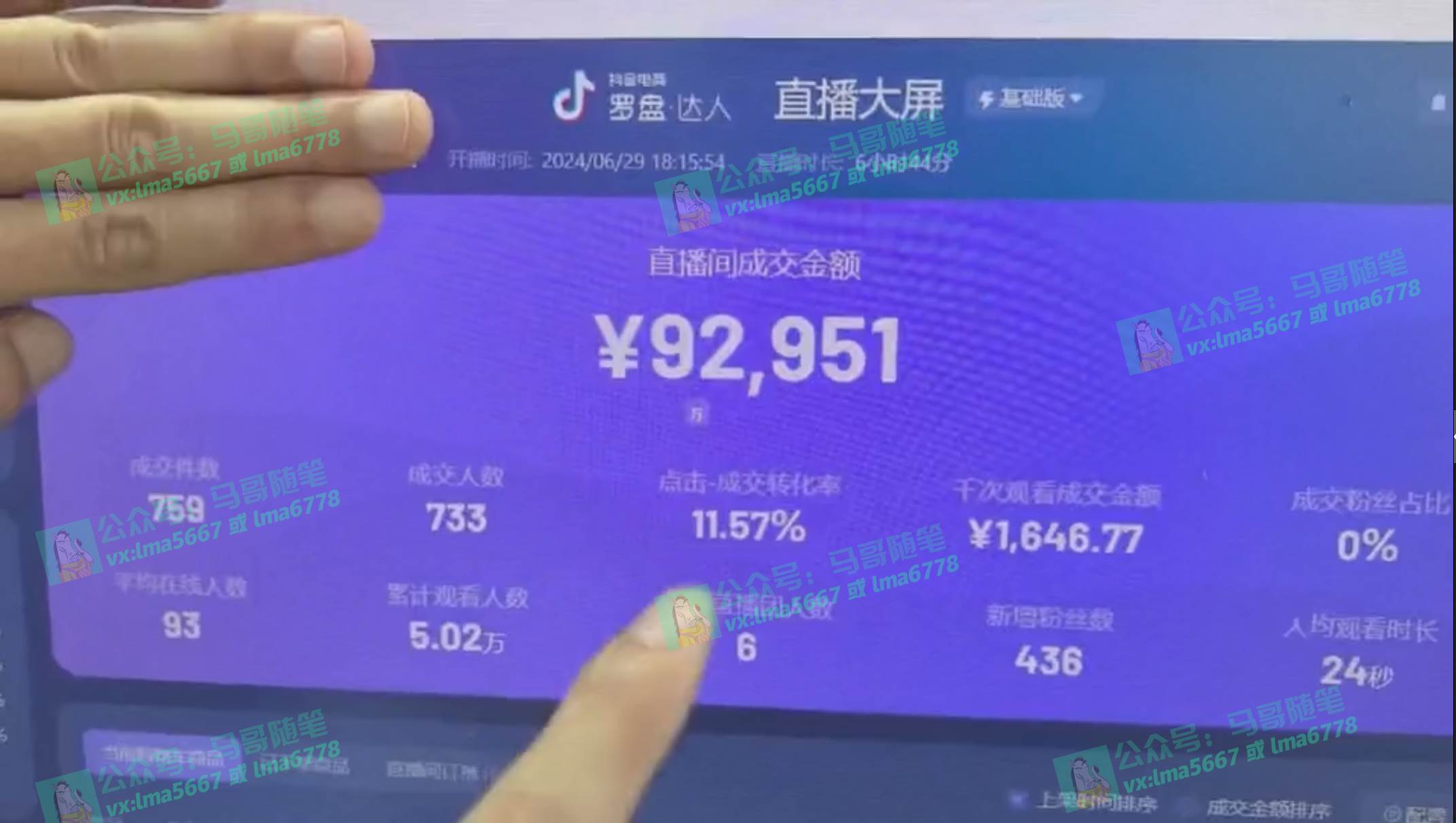 （11626期）抖音无人直播带货全流程（含防封、不实名开播、0粉开播技术）插图3