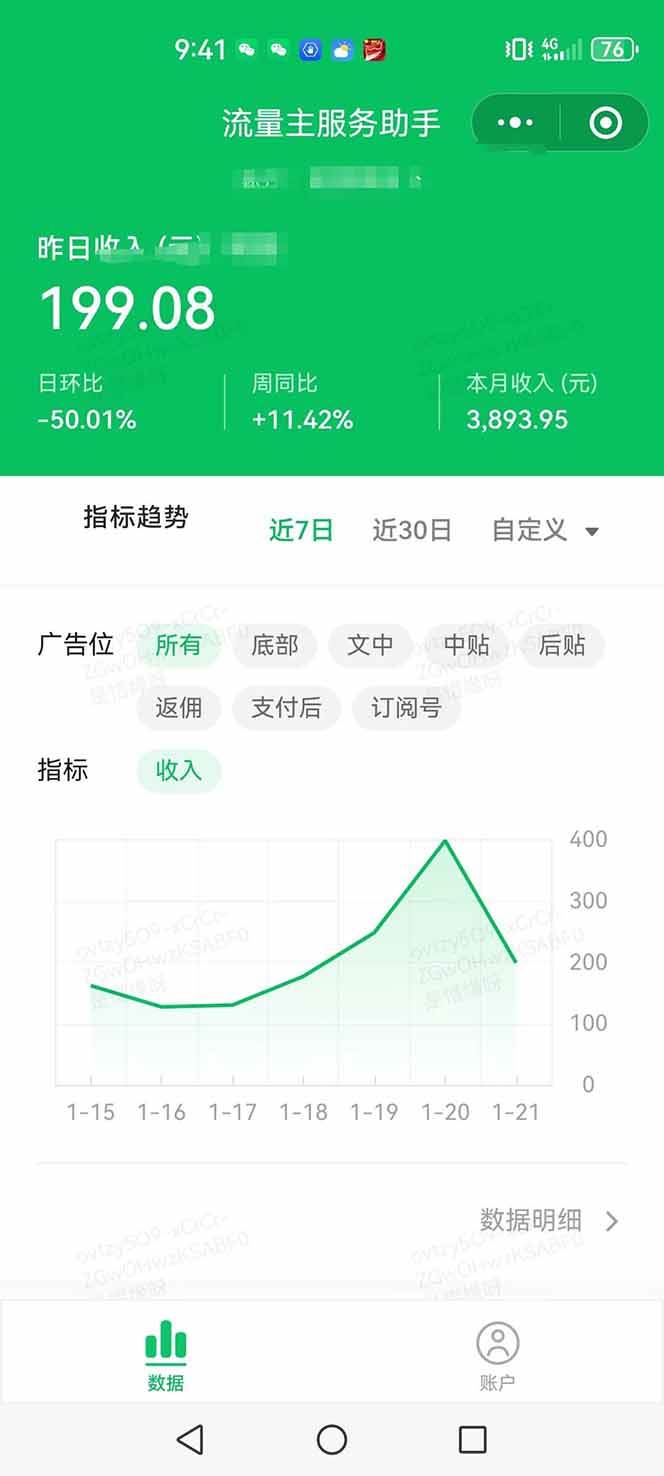 （14030期）AI+公众号写情感短文，每天200+流量主收益，已稳定一年之久插图1