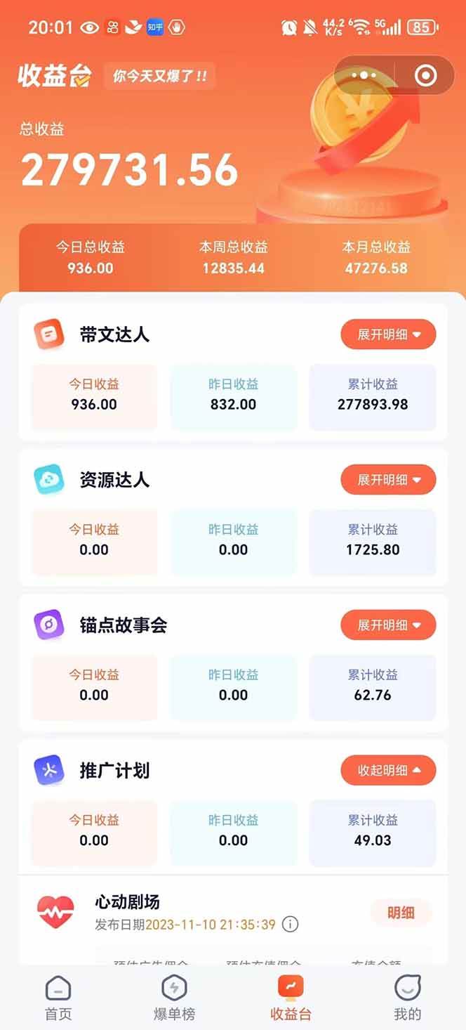（14337期）利用工具一键制作营销号推文，小白轻松上手 日入600+ 简单无脑插图2