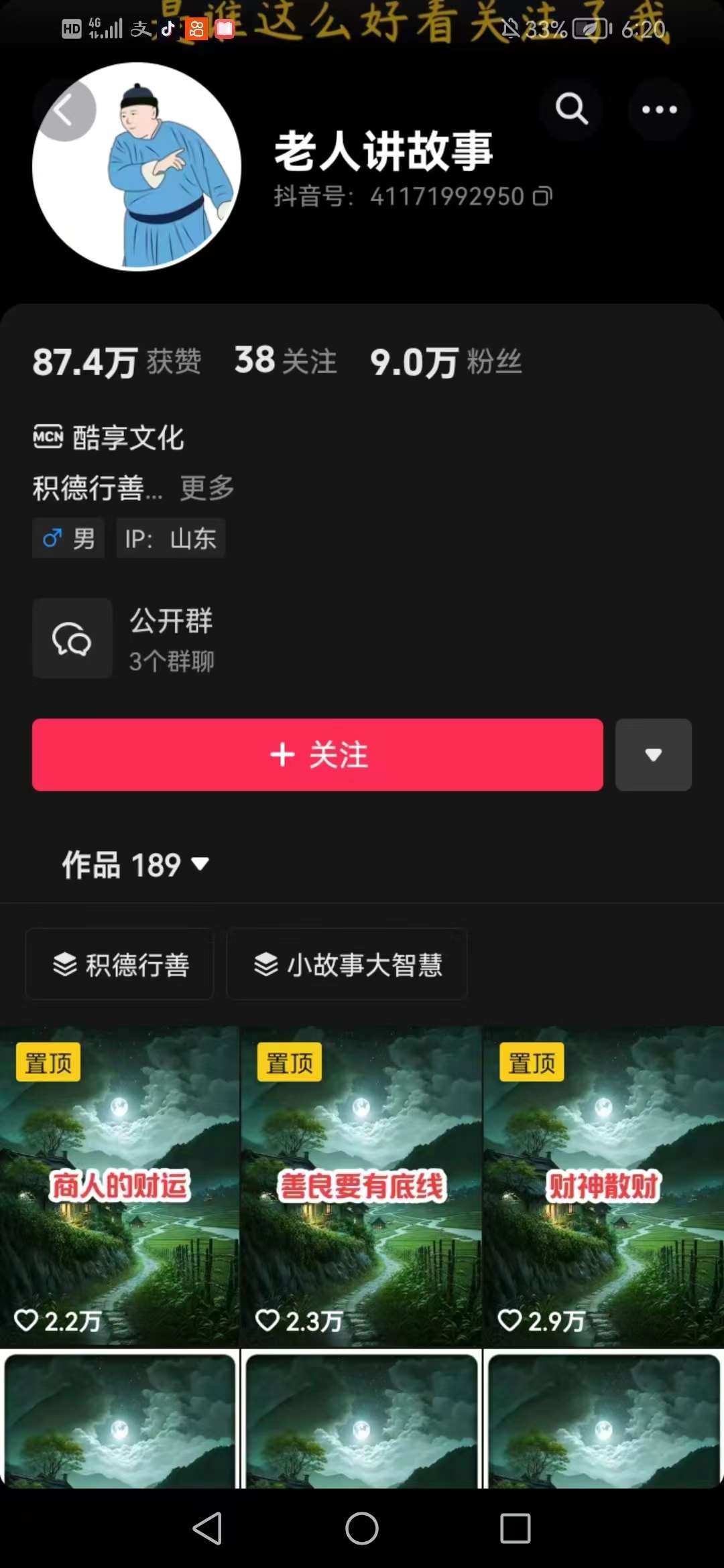 老人讲故事短视频教学，变现方式，可做伙伴计划、分成计划，书单卖书、收徒等插图1