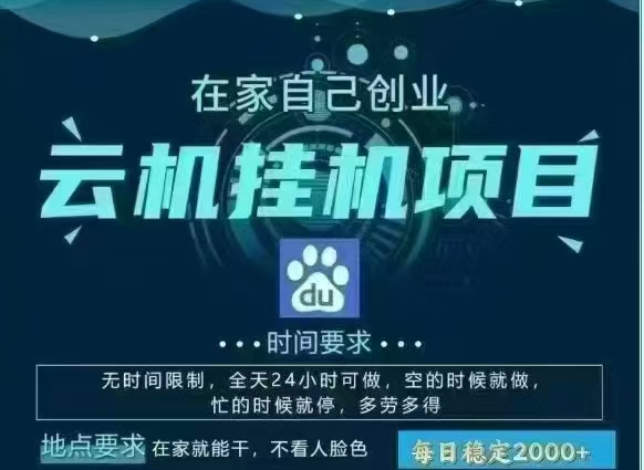 百度云，纯挂机项目，单窗口单天收益18到25 ，单窗口5开无风控。一台电脑即可，窗口可无限放大。插图