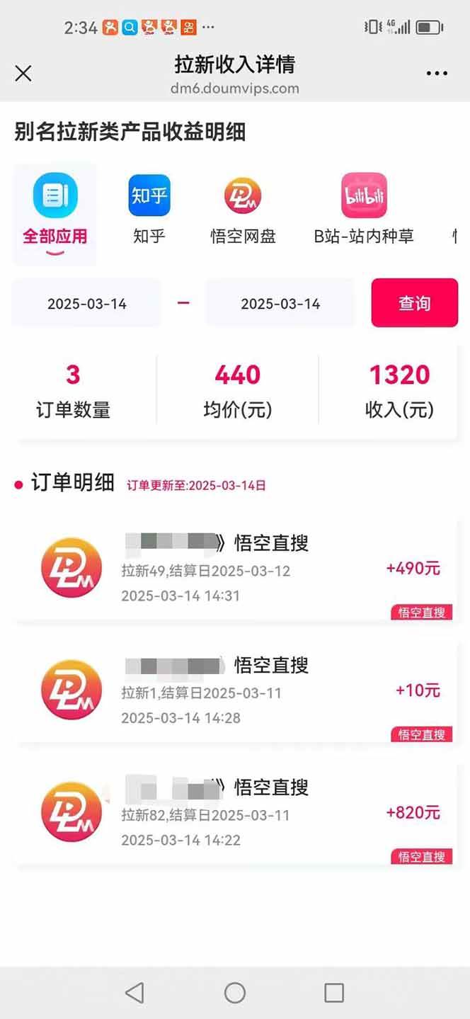 （14597期）悟空拉新截流暴力玩法，有手就行，轻松日入三位数插图3