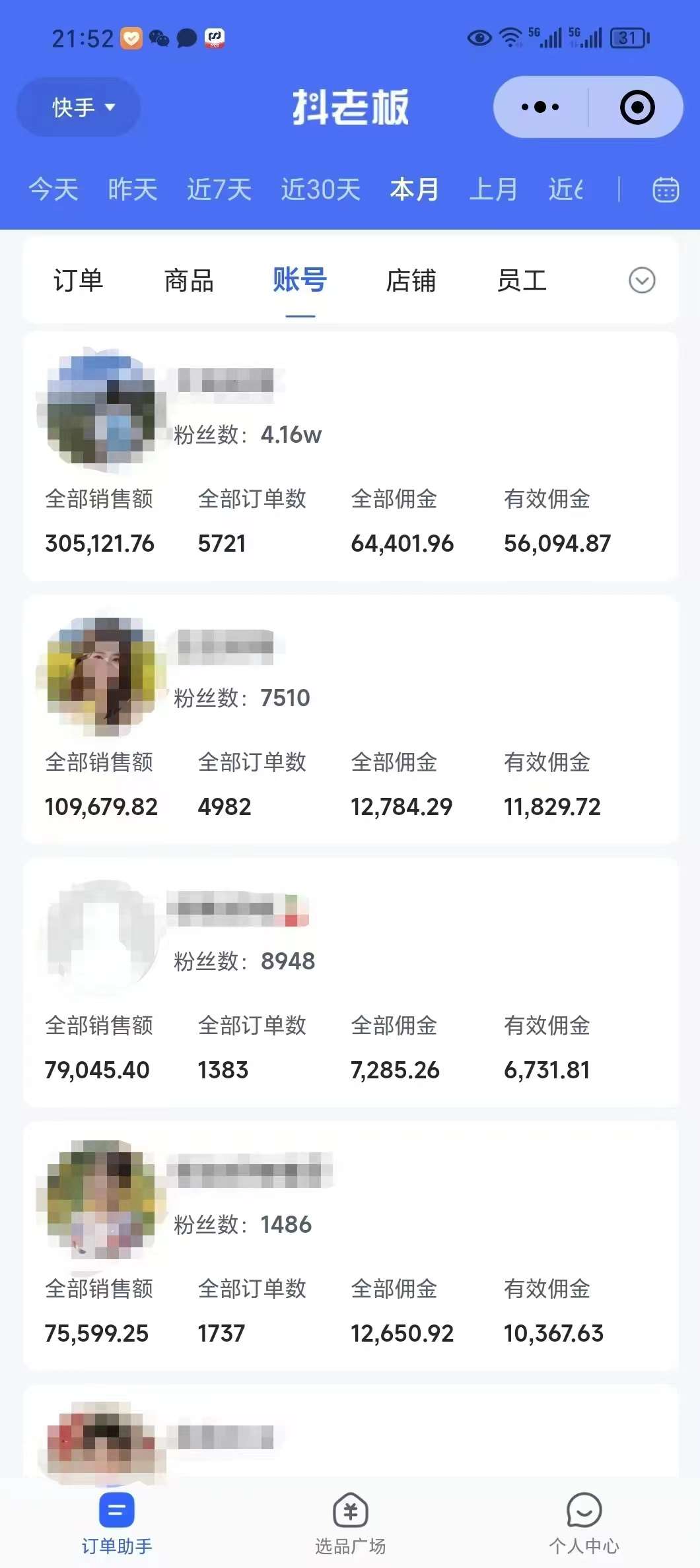 外面卖1580最新快手短视频带货，剪辑视频挂小黄车发布挣佣金，收益爆炸插图1