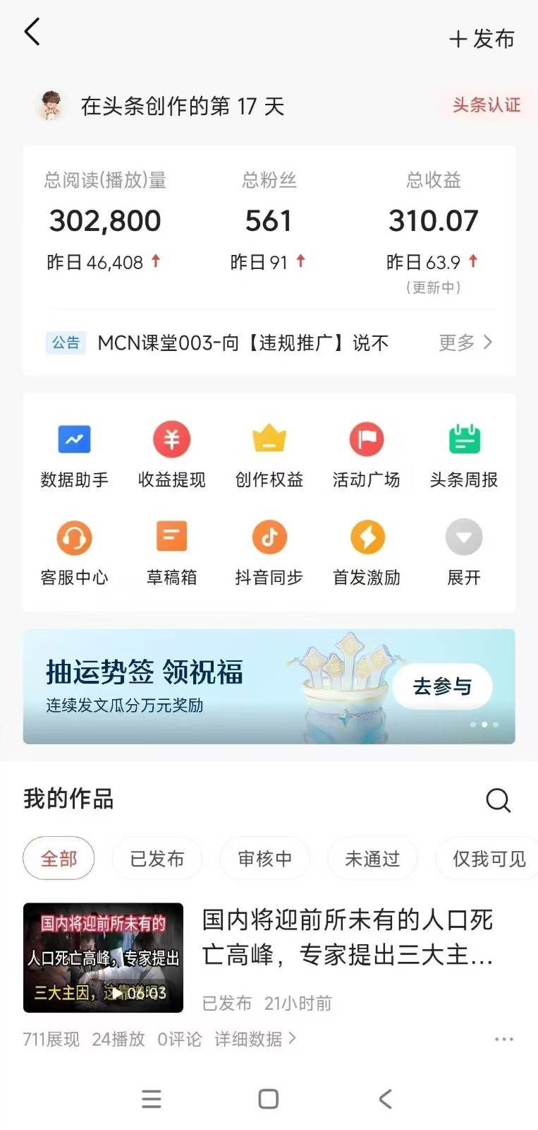 小白轻松上手、热榜生成器 DeepSeek智能写微头条轻松日收200+插图2