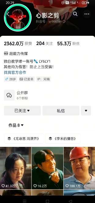 抖音影视大佬心影之剪全套教学，影视第一人称独白课程，26条作品涨粉24W插图1