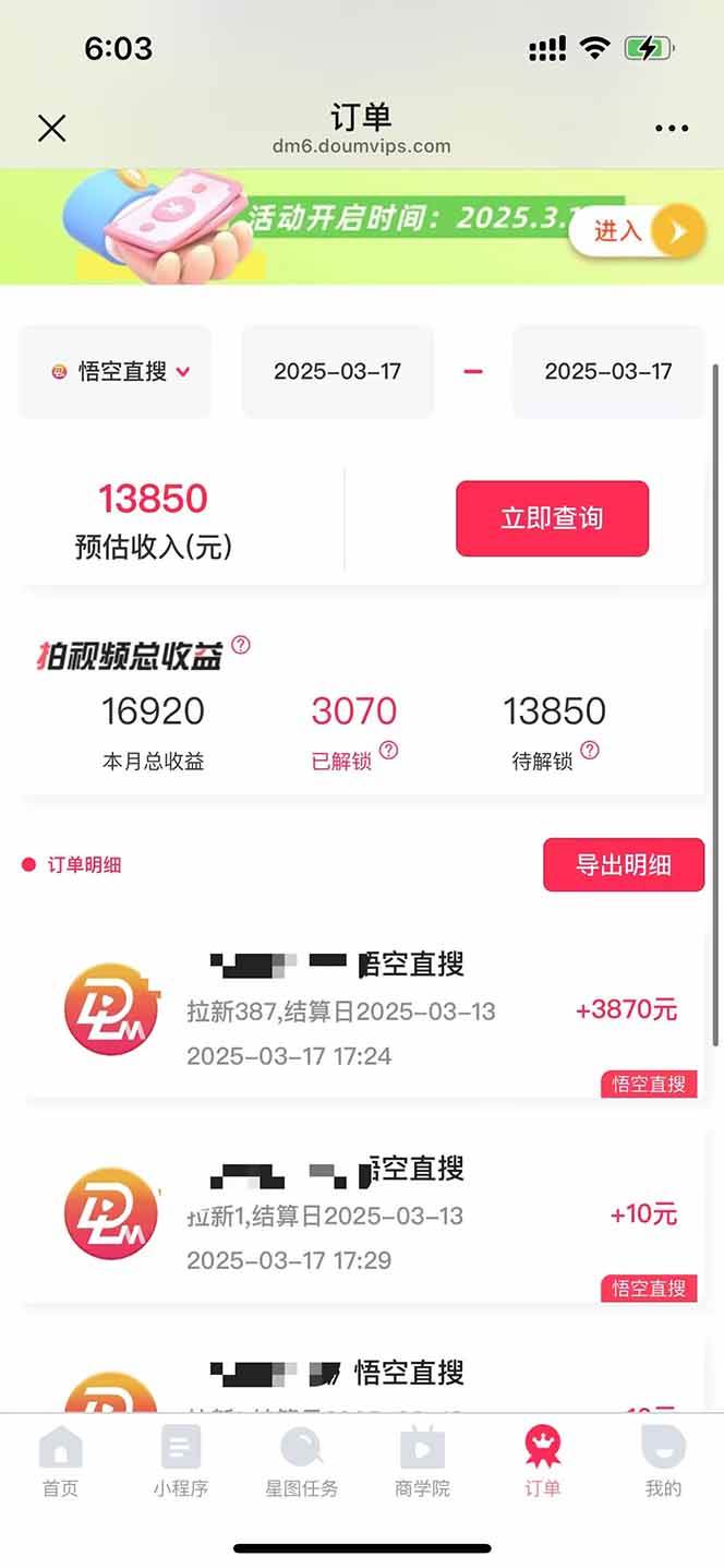 （14597期）悟空拉新截流暴力玩法，有手就行，轻松日入三位数插图1