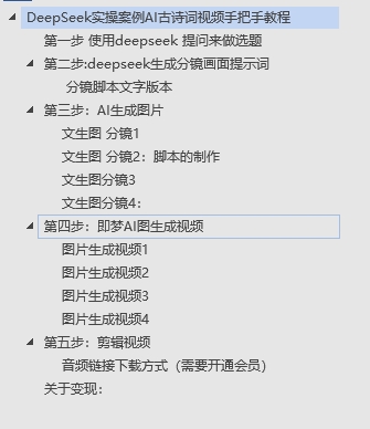 DeepSeek实操案例AI古诗词视频手把手教程分享-不玩虚的插图