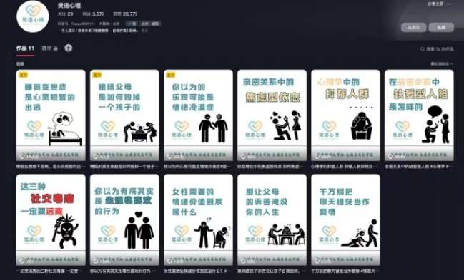 抖音心理学情感新赛道新玩法，涨粉和分成收入嘎嘎的插图1