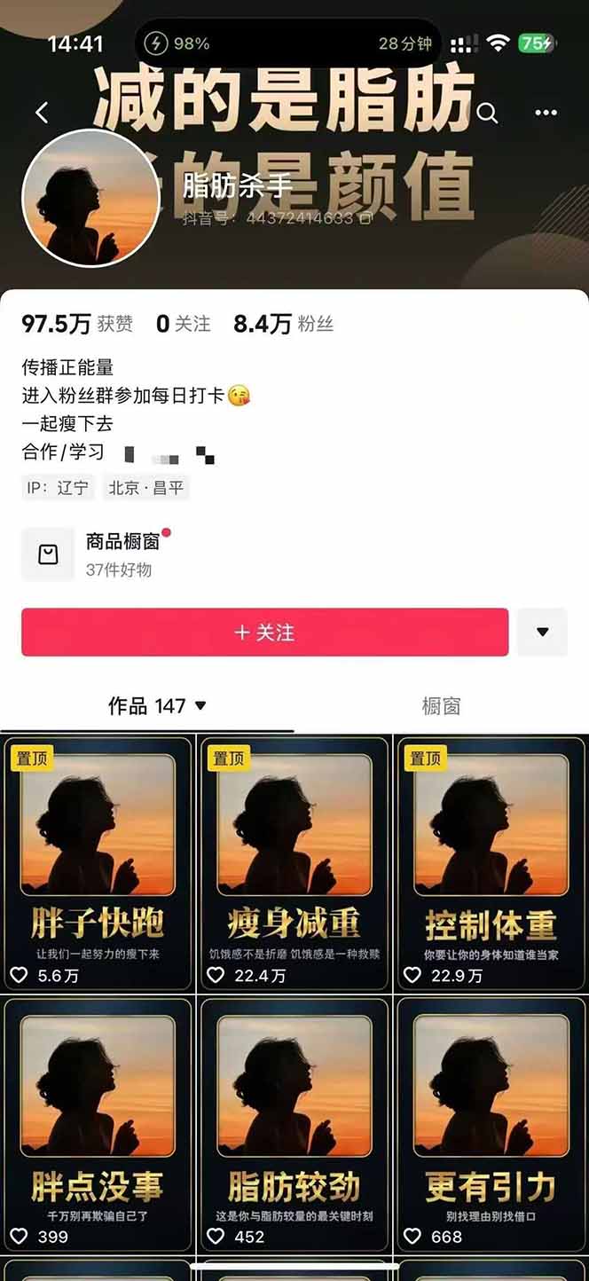 （15788期）减肥短视频赛道运营课：素材准备-视频制作-引流变现全流程 (附素材)插图2
