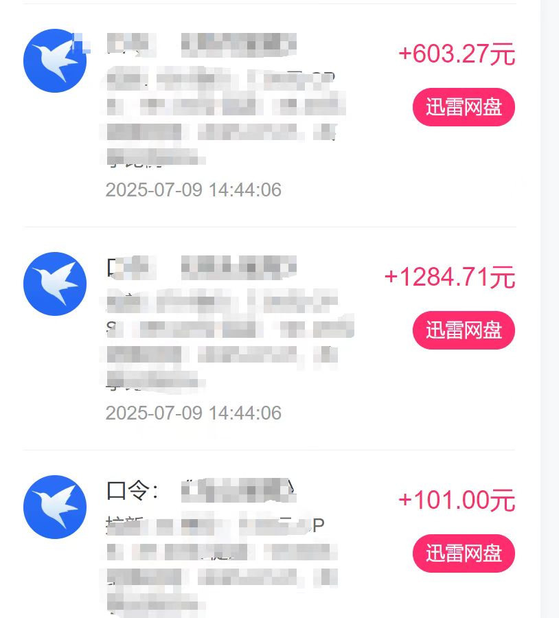 最新迅雷网盘拉新，保姆级教学，新手小白也可以日入三位数插图1