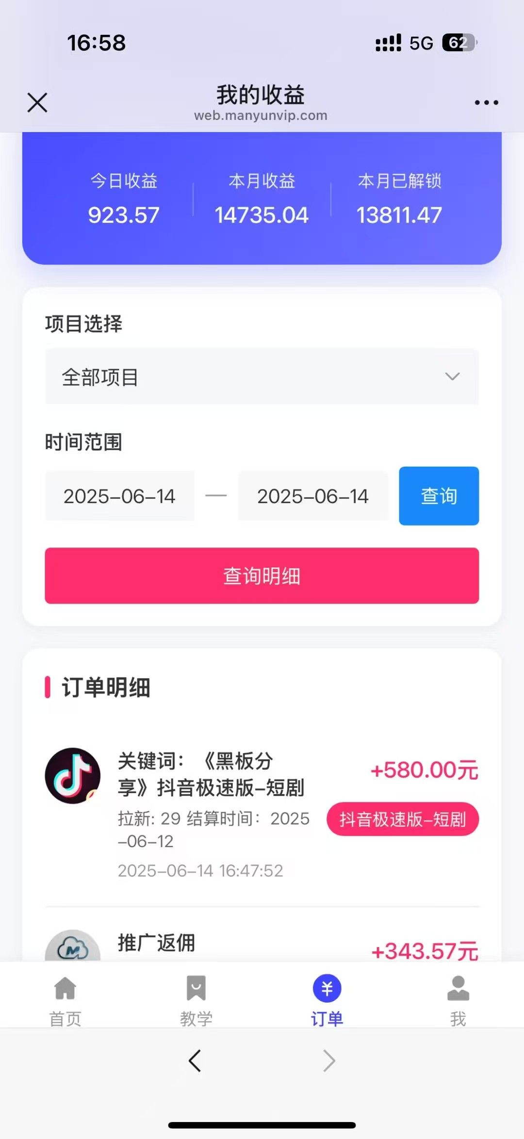 最新蓝海项目抖音极速版拉新，保姆级玩法，单日轻松日入三位数插图1