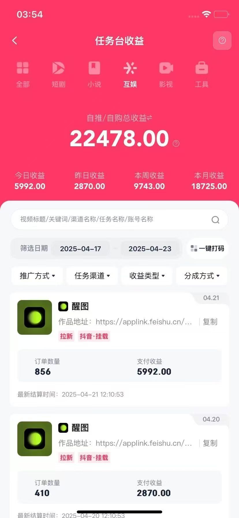 醒图拉新，0 门槛躺赚，五分钟产出爆款，单条视频收入5000+