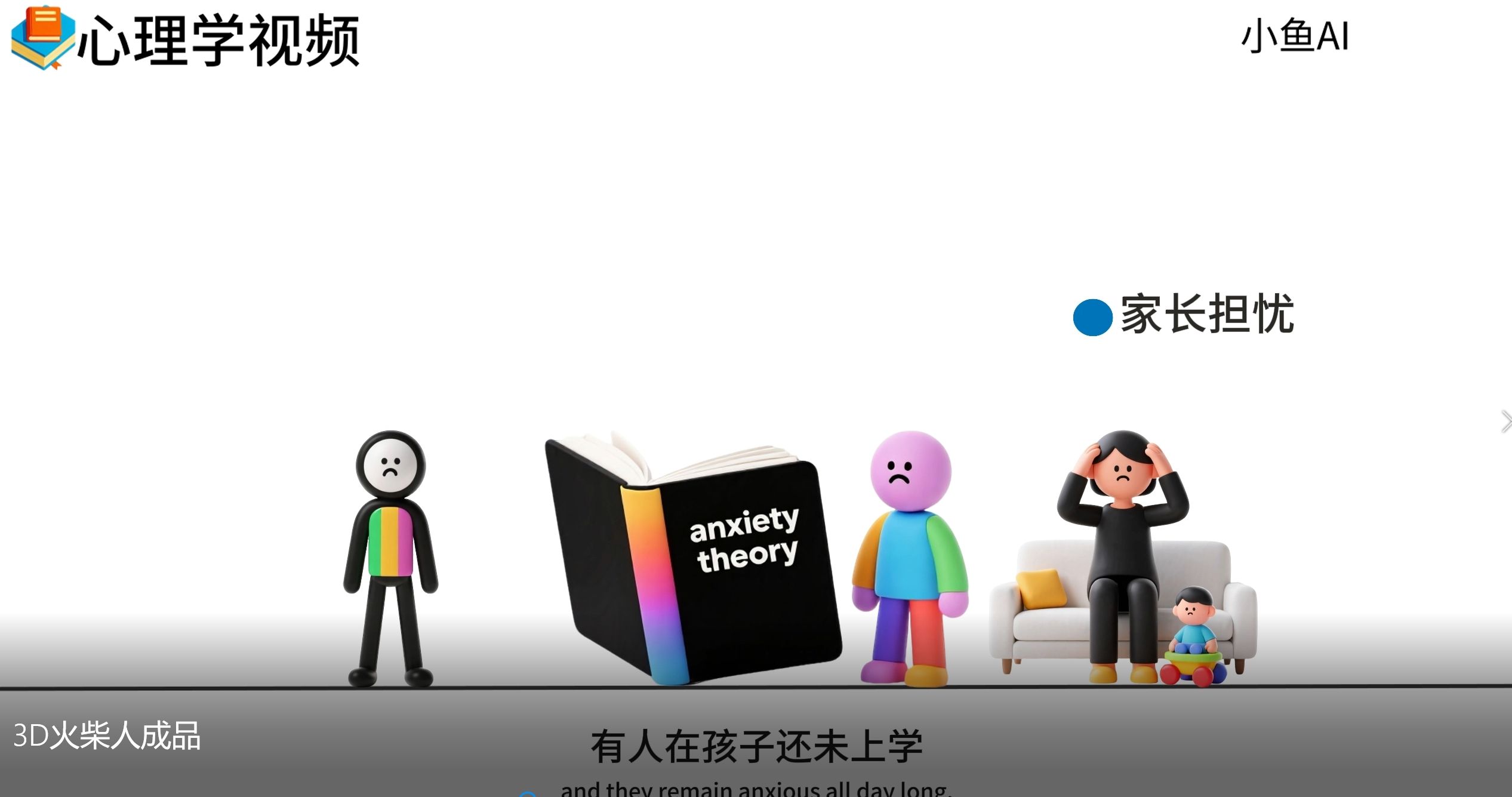 扣子一键生成火柴人视频，彩色3D中英字幕进阶版本