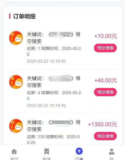 悟空截流拉新,保姆级教学,小白也可以操作插图2 悟空截流拉新,保姆级教学,小白也可以操作插图2