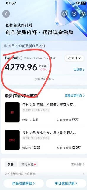 抖音视频号新赛道今日话题今日语录,撸伙伴计划跟视频号分成插图2 抖音视频号新赛道今日话题今日语录,撸伙伴计划跟视频号分成插图2