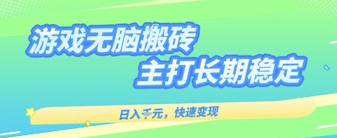 海外全自动无脑游戏搬砖,全自动无需人工操作,快速变现,日入1k+,主打长期稳定【揭秘】插图 海外全自动无脑游戏搬砖,全自动无需人工操作,快速变现,日入1k+,主打长期稳定【揭秘】插图