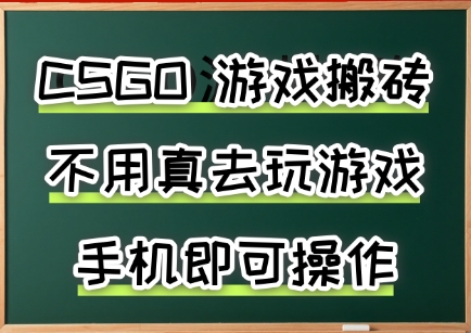游戏搬砖,手机可做,不用电脑,最快当天见收益3张+,副业创业网创兼职【揭秘】插图 游戏搬砖,手机可做,不用电脑,最快当天见收益3张+,副业创业网创兼职【揭秘】插图