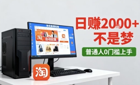 淘宝无人直播最新12.0带货玩法,独家技术,不违规也不封号,只需要挂G,稳定日入2k+【揭秘】插图 淘宝无人直播最新12.0带货玩法,独家技术,不违规也不封号,只需要挂G,稳定日入2k+【揭秘】插图