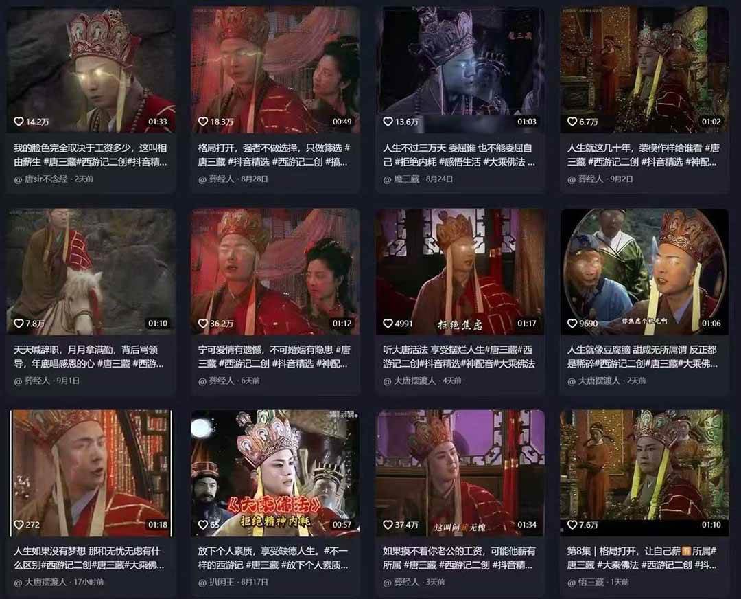 唐僧经典语录短视频创作分成计划,热门爆款赛道起号收徒(教程+软件)插图1 唐僧经典语录短视频创作分成计划,热门爆款赛道起号收徒(教程+软件)插图1