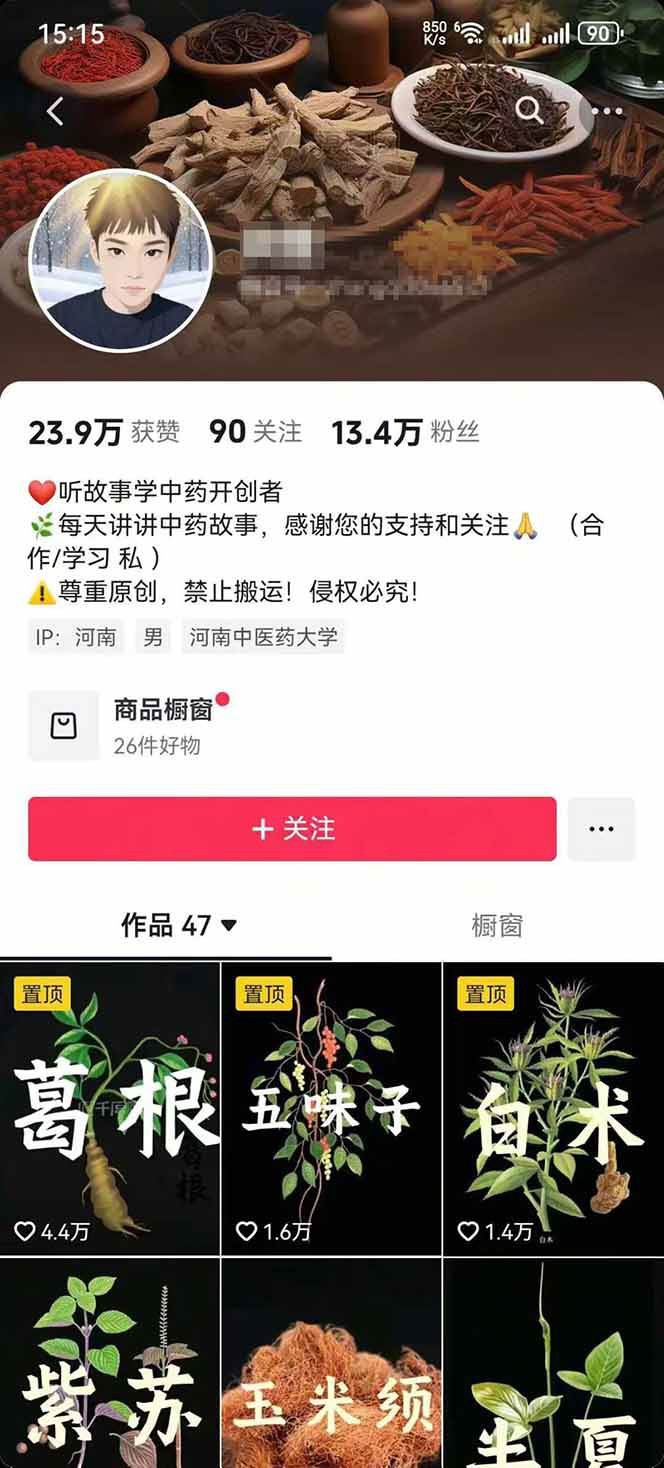 中药文化赛道:溯源故事开发,AI工具实战,平台运营,全方位解锁中医流量变现新路径插图2 中药文化赛道:溯源故事开发,AI工具实战,平台运营,全方位解锁中医流量变现新路径插图2