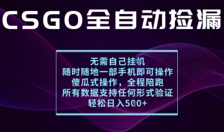 基于游戏交易平台的全自动捡漏项目,不用挂G不用玩游戏,一个手机即可操作,新手小白轻松月入1W+【揭秘】插图 基于游戏交易平台的全自动捡漏项目,不用挂G不用玩游戏,一个手机即可操作,新手小白轻松月入1W+【揭秘】插图