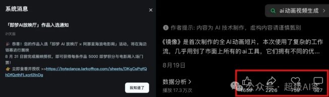 付费文章：最近全网疯传的《镜像》AI动画短片，高阶教程来了插图2