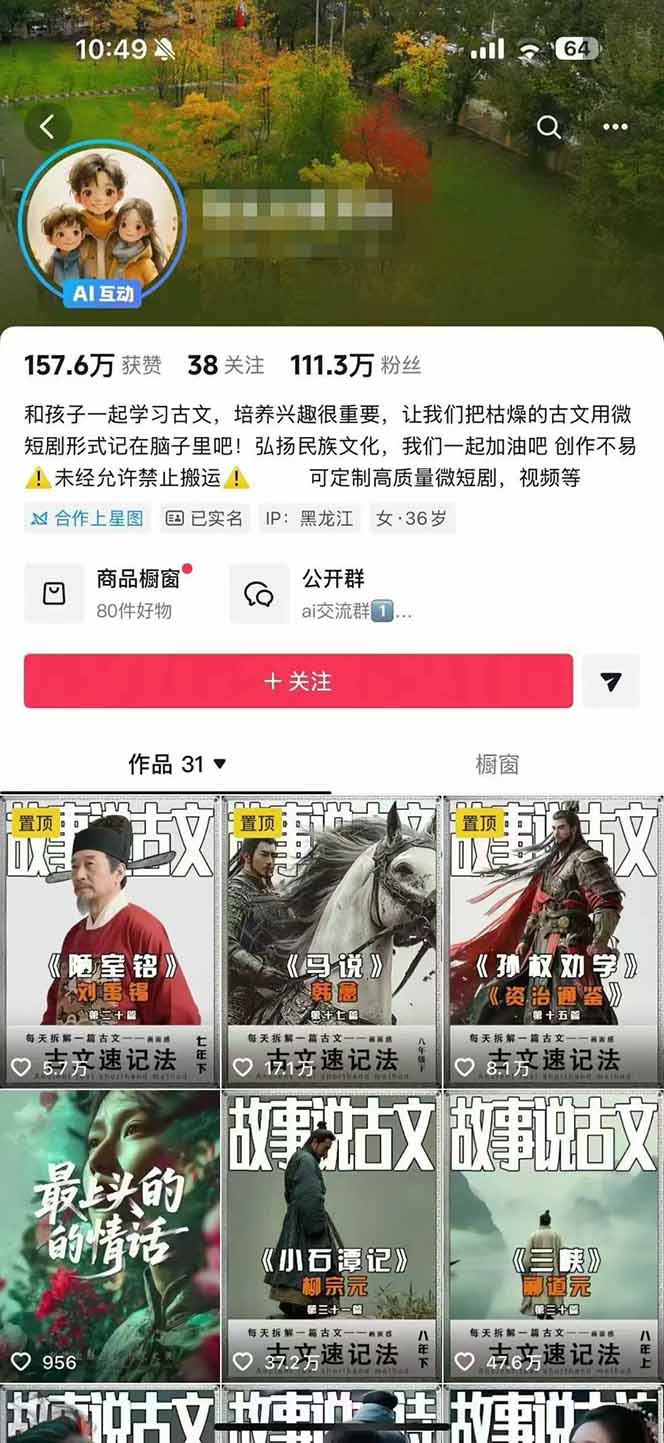 （16369期）AI故事说古文短视频实操课：涵盖文案创作+AI绘图+视频生成，单号月涨粉10w插图2