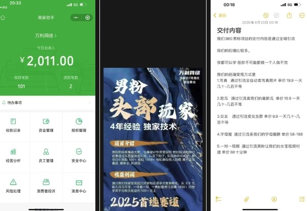 外面收费980全新男粉变现项目,竞争小,利润高,多种方式变现,独家技术插图1 外面收费980全新男粉变现项目,竞争小,利润高,多种方式变现,独家技术插图1