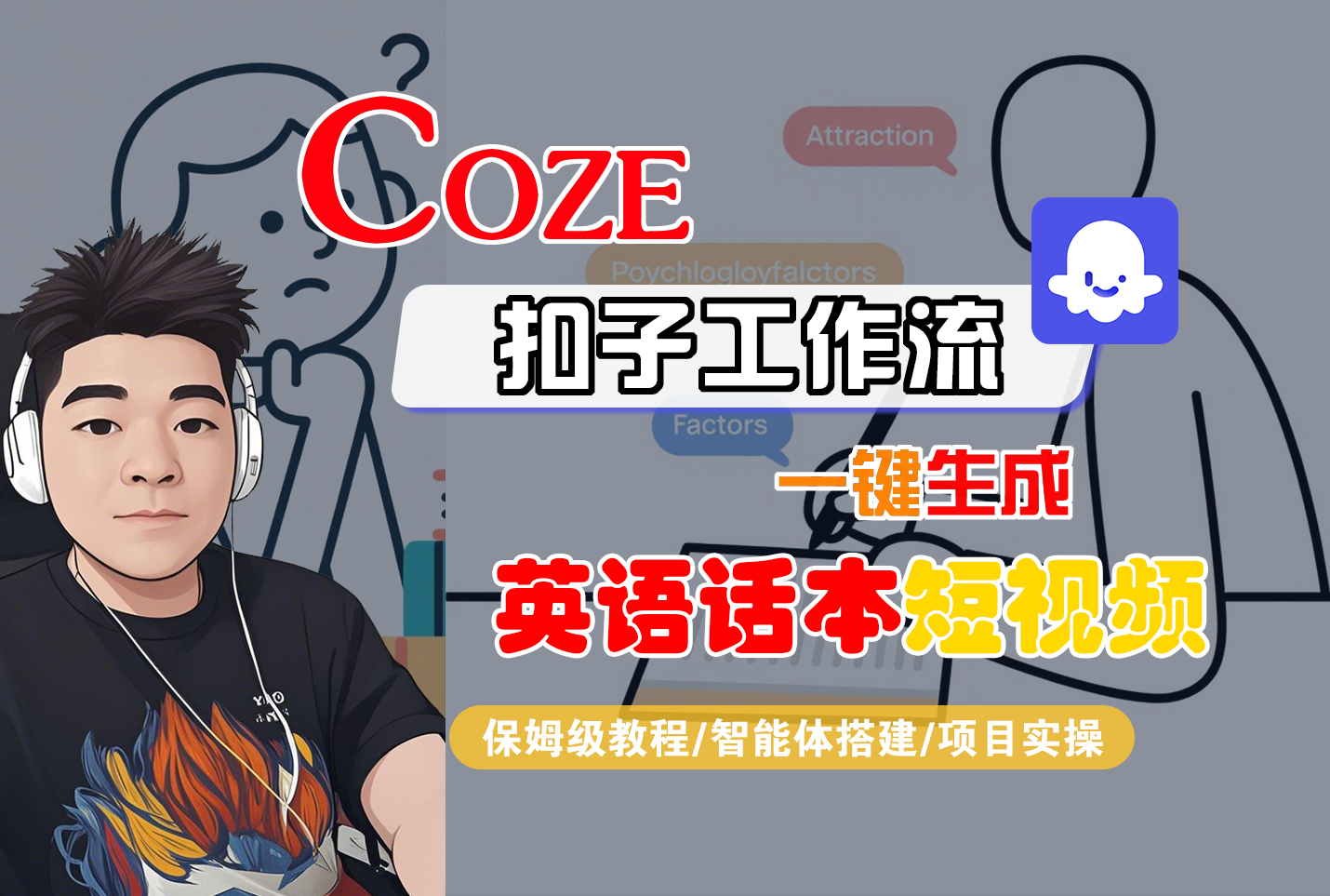 【Coze工作流搭建实操教程】Coze智能体工作流一键生成“英语话本“短视频，全流程保姆级教学—AI视频制作教程_AI创作_AI短片_AI脚本_AI绘画_AIGC人工智能！
