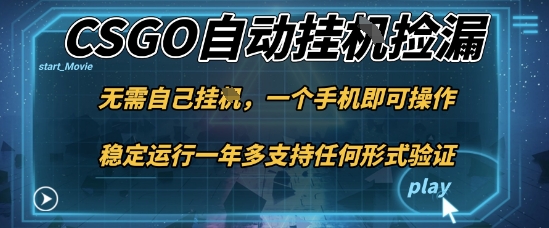游戏自动挂G捡漏,一个手机即可操作,当天可操作见到结果,新手小白轻松月入1W+【揭秘】插图 游戏自动挂G捡漏,一个手机即可操作,当天可操作见到结果,新手小白轻松月入1W+【揭秘】插图