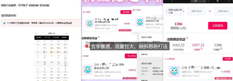 免费占星项目拆解_测测拉新玄学赛道，蓝海开局插图1