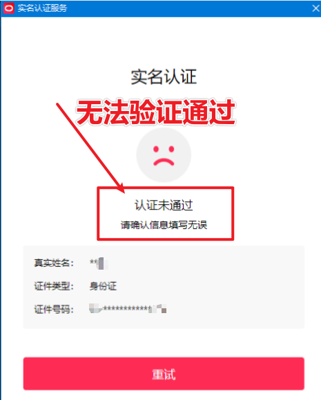直播伴侣过人L无法通过，电脑直播伴侣人L方案，自测插图1