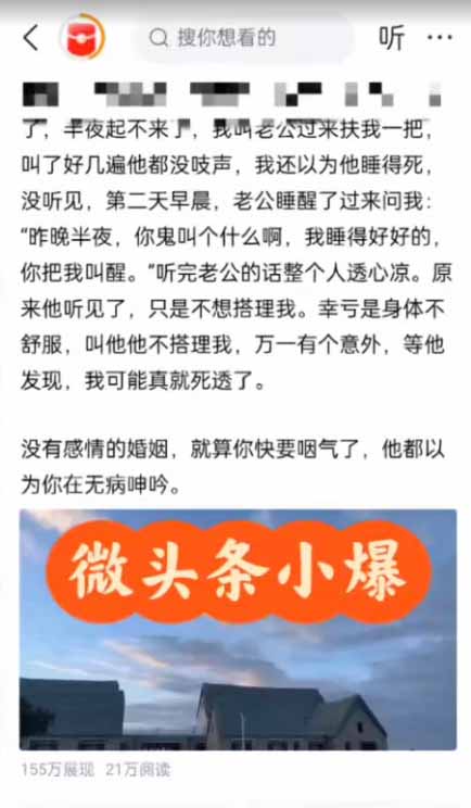 （16581期）AI一键生成，头条原创情感故事，新手0粉也可日入1000+插图1