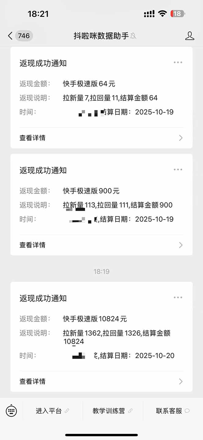 （16453期）日入8400！极速版拉新，一单12块！零门槛次日见收益插图2
