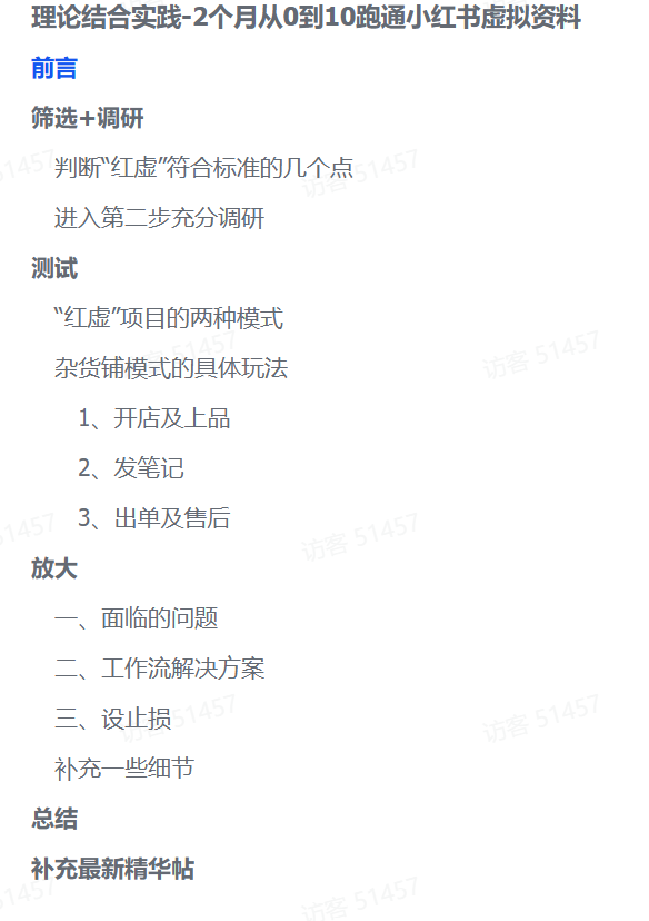 零基础也能变现！2个月小红书虚拟资料实操全攻略