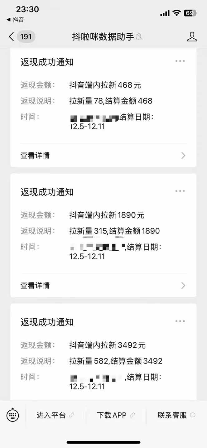 （16879期）抖音年末福利，无需下载新APP，3元/单无上限，操作方法简单，市场巨大插图1